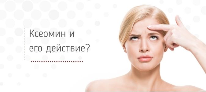 Уколы Ксеомина (Xeomin), цены на введение инъекций Ксеомина в Москве — Клиника «Доктор рядом»
